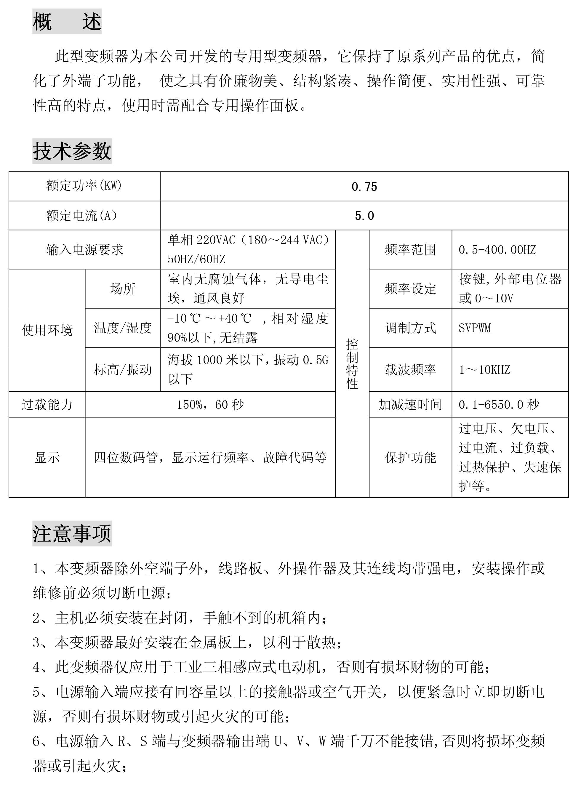 YTB-S-L系列端子机专用变频器01.jpg